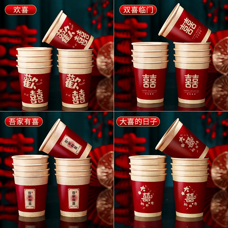 速发结婚纸杯红喜一次性纸杯子敬茶杯婚礼家用喜庆色水杯婚庆用品
