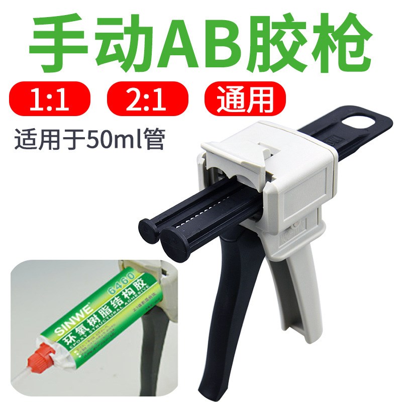 速发ab胶打胶枪岩板打用双管胶枪双组份挤胶枪手动压枪混合专胶枪