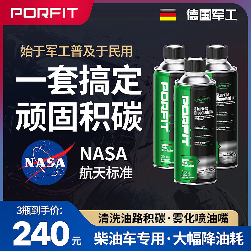 速发波菲特柴油车燃油宝除积碳喷油嘴清洗添加剂柴油清三元专用