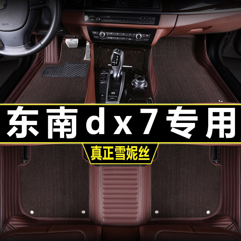 速发2018款东南dx7汽车脚垫子全大包围专用15-18款手自动挡原厂易