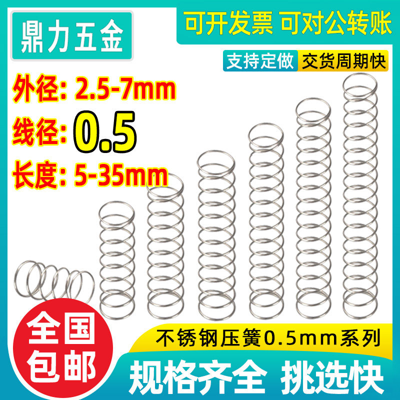 速发04不笔钢弹簧压簧圆珠锈小印刷机压缩回位弹7圈线径0.5外2-黄
