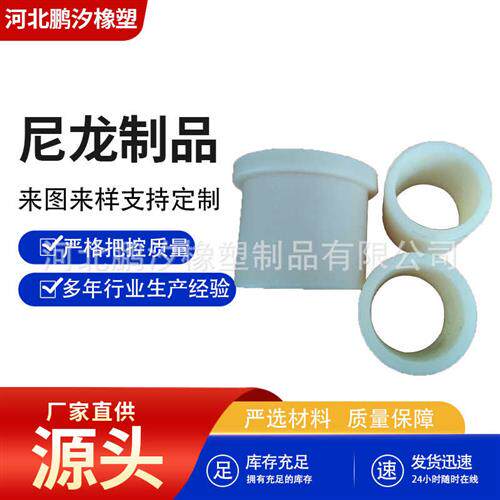 速发非标尼龙加工件尼龙套含油尼龙衬套塑料轴套注塑件尼龙轴套