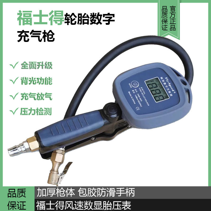 速发福士得风速新款F车数显充气表-SD汽20加气表数字气压表包邮