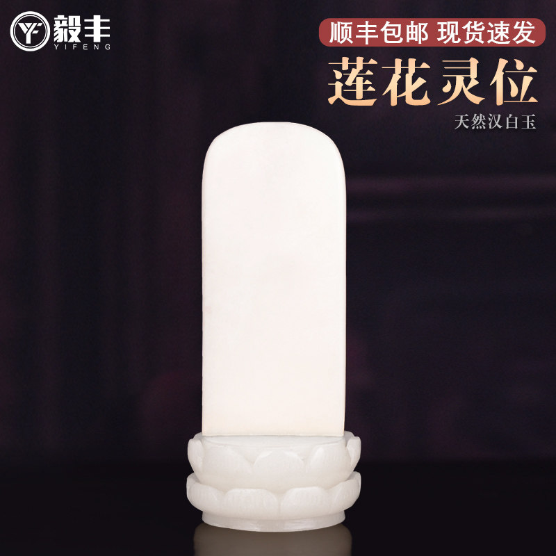 速发桌邮汉白殡祭祀玉葬供包祠堂摆件随葬用品玉石灵位盒