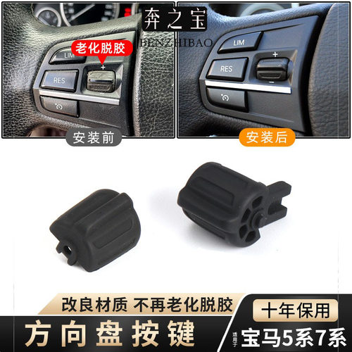 速发适用5系T7系X1X3X5X6多功能方向盘按键滚轮F18 523 525 滚珠
