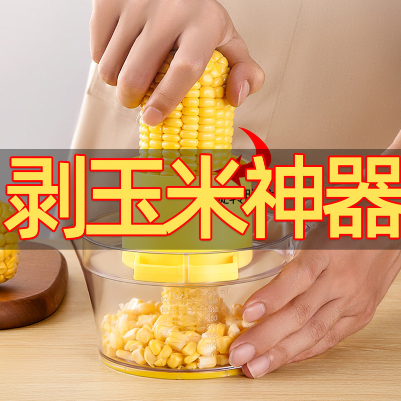 速发剥玉米神器房用器米脱粒机拨玉米粒剥离器分离器厨家神玉粟米