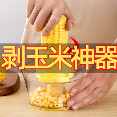 速发剥玉米神器房用器米脱粒机拨玉米粒剥离器分离器厨家神玉粟米