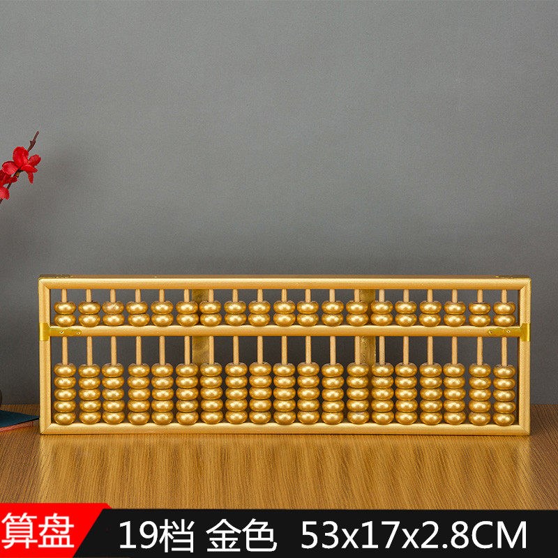 速发1档金色算盘婚庆入宅送礼装饰摆设文玩特色7珠 教学财务老式