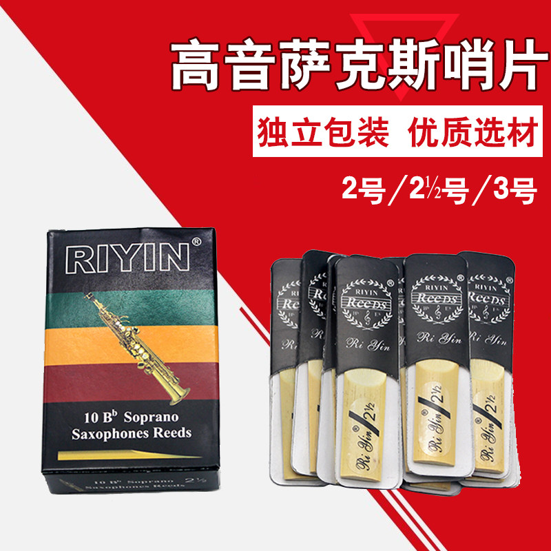 速发高音降Bb调萨克斯芦苇哨片高萨簧片配号2.52号初学推荐号件