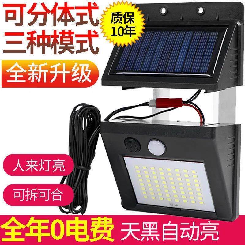 特分体式LED太阳能灯人体感应电灯家用室内庭院灯饰防水照明路灯