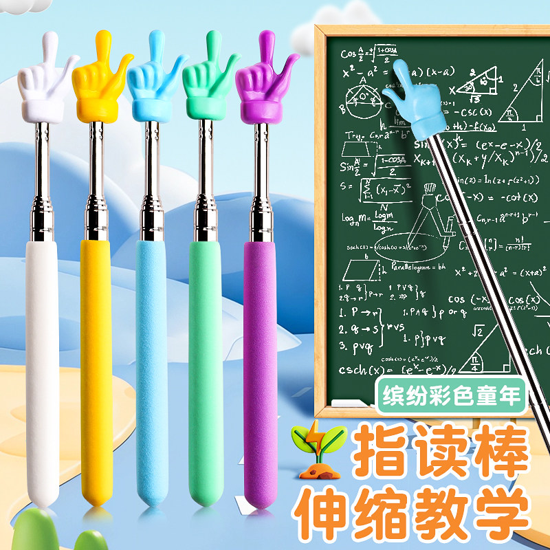速发可儿缩教鞭指读棒伸童阅读看书伸缩手指棒大号引挥棍读笔教学
