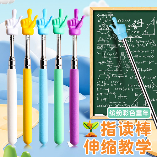 速发可儿缩教鞭指读棒伸童阅读看书伸缩手指棒大号引挥棍读笔教学