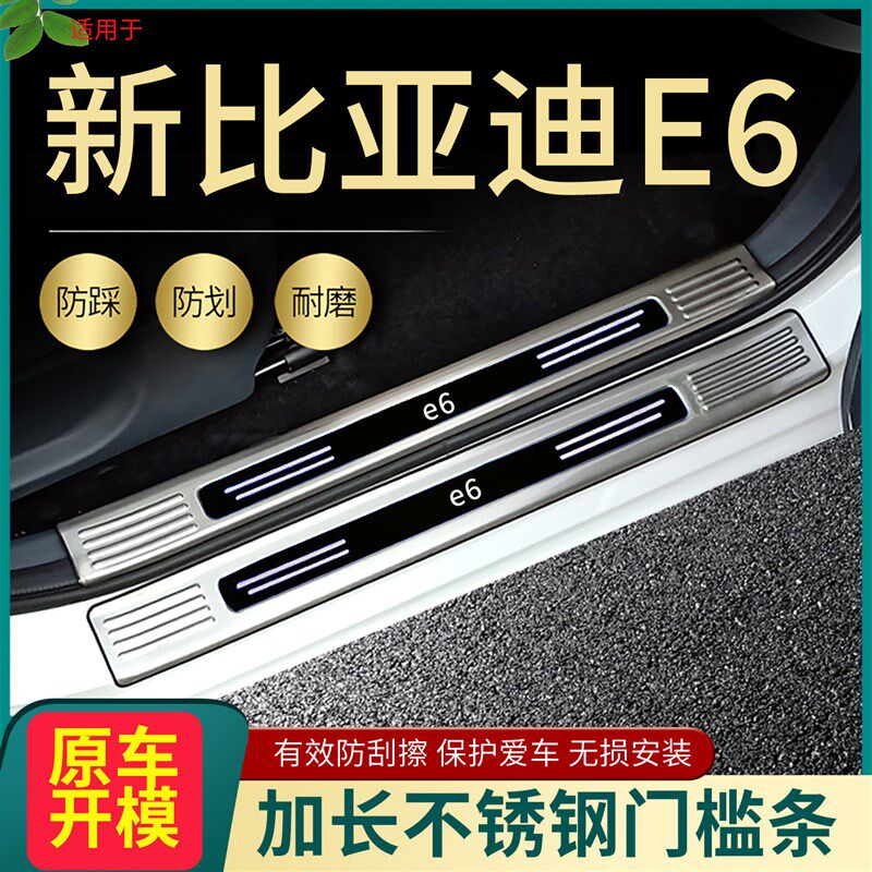 速发2025款比亚迪E7门槛条新能源E6改装专用迎宾踏板后备箱护板后