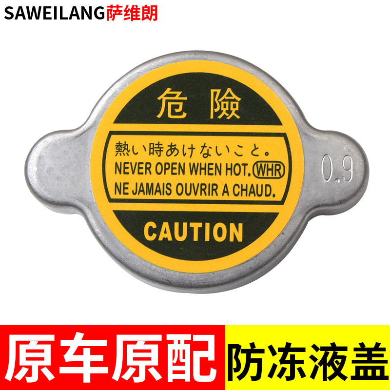 速发适用五菱之光6376 6371 6400 6388副水箱盖付汽车配件防冻液