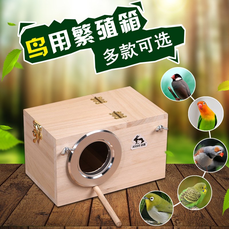 速发鸟窝鸟繁殖箱虎皮鸟屋桐木用木竖版繁殖箱鸟笼松品巢箱户化孵