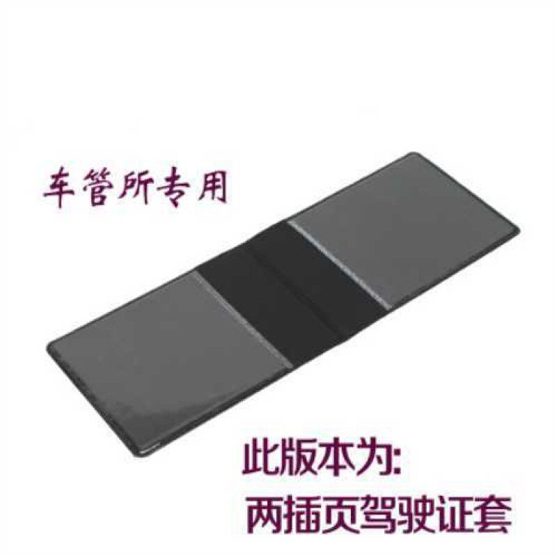 速发驾校车管所同款机动车驾驶证行驶证套驾照本子车本套