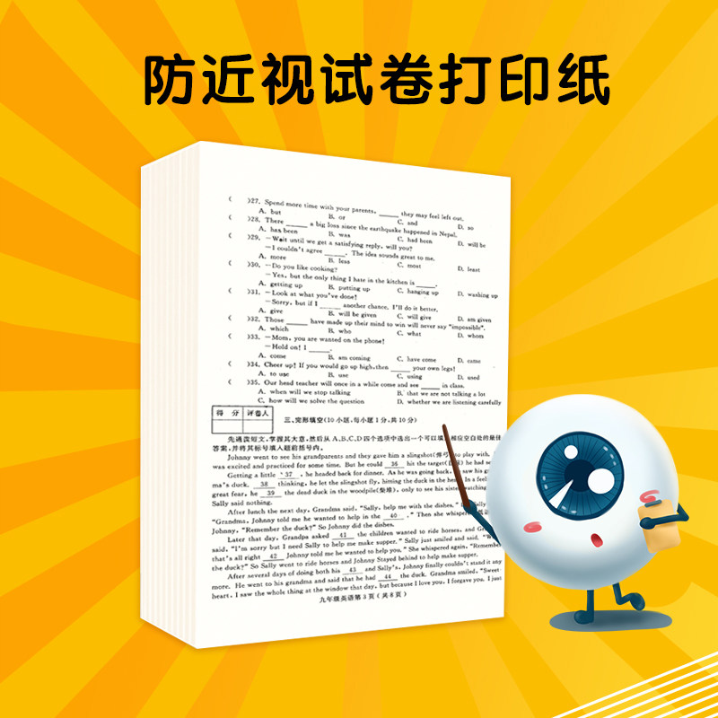 速发防近视打印纸纸a4学试专用生卷a8k打印8开复印纸道林纸
