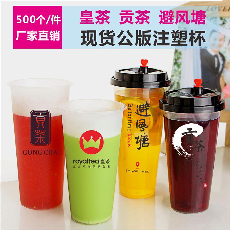速发皇茶贡茶杯避风茶磨砂5007000口径一仙性奶塘注塑杯商用烧次