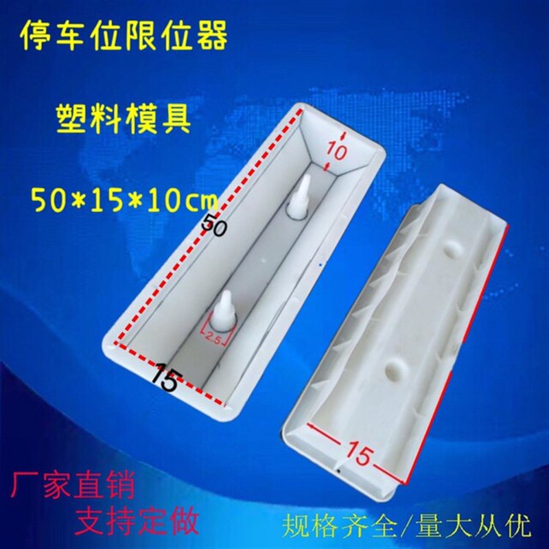 速发停车位限位器水泥砖塑料模具专用停车场车库挡车混凝土预制块