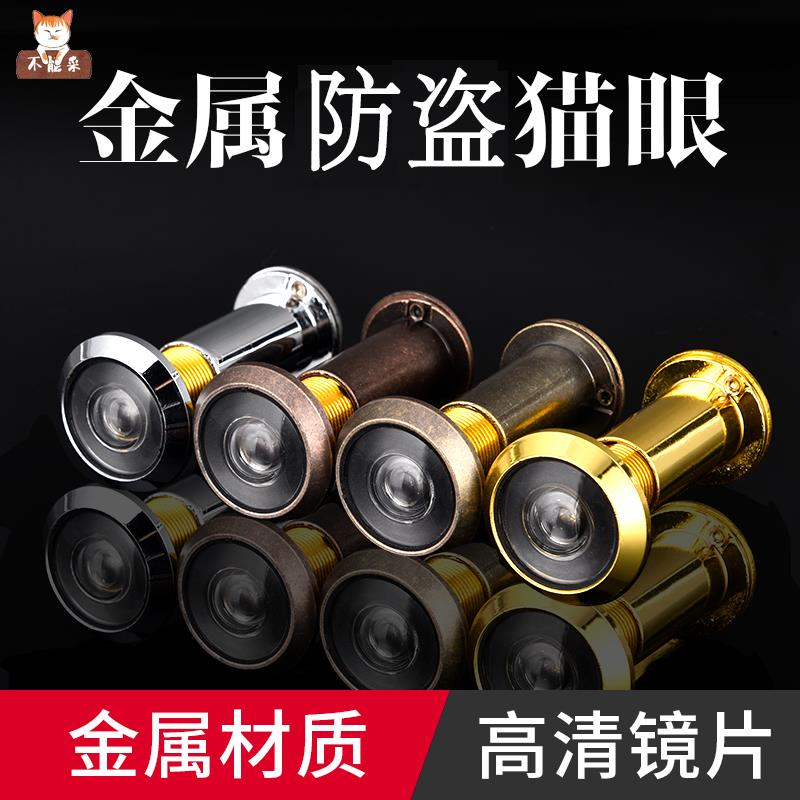 速发猫眼门镜家用门眼堵孔大进通用式户门上的老门防窥金属防撬