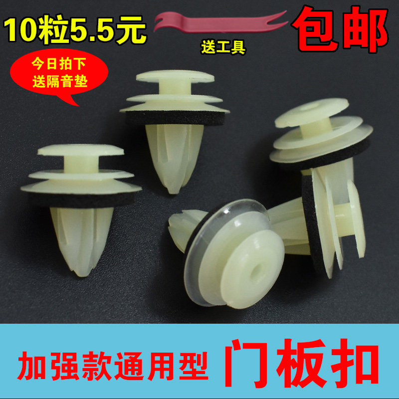 速发适用大通1090T600V80尼龙门板卡扣塑料扣车门固定内饰板车用
