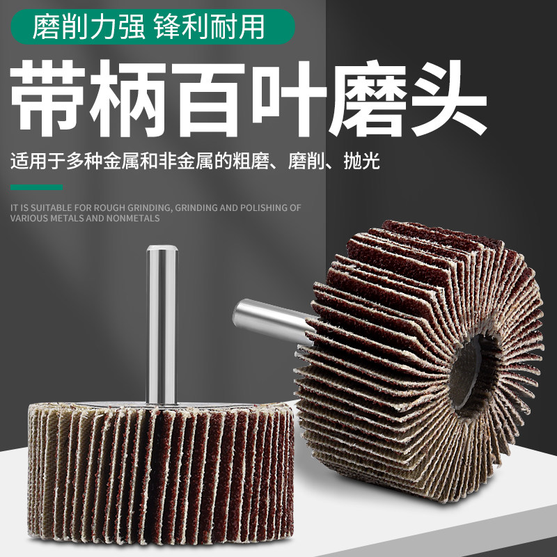 速发柱耐百叶轮磨头带柄砂布砂纸金属打磨抛光耐磨形用电动抛光砂