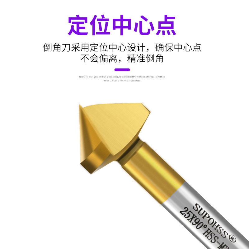 速发镀钛M5含钴不锈钢倒角刀 0度单刃三刃涂层去毛刺锪钻倒角修边
