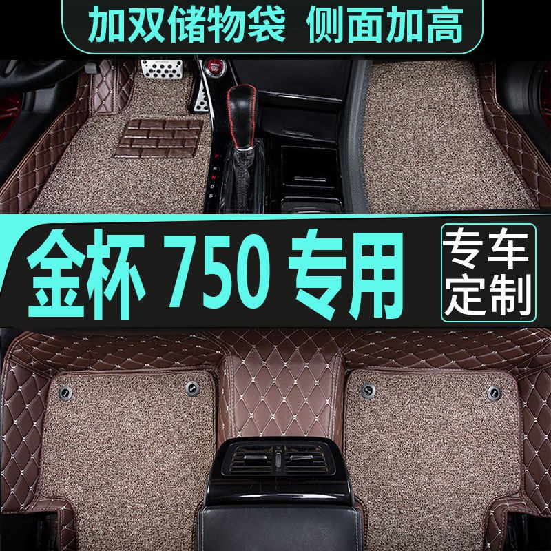 速发华晨金杯750五七座汽车脚垫子全包围专用2015/2016/2017/2018