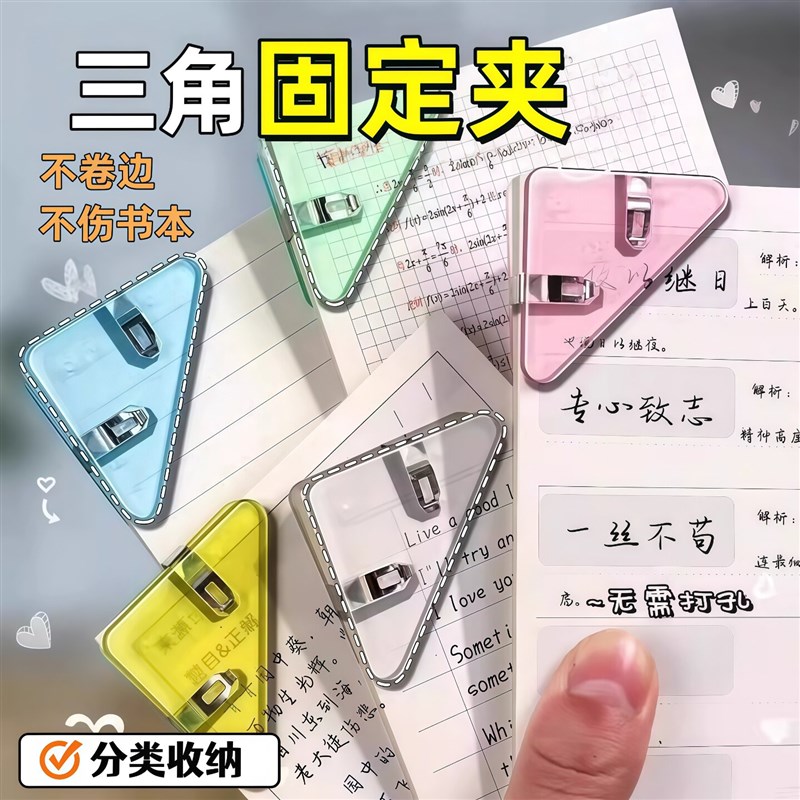 速发多功能透明边角夹试卷三角文件夹书文具A4纸票据收纳整理夹子