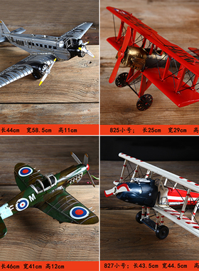 速发创式欧意怀旧复古大号战斗机运输直升型铁皮铁艺飞机模机摆件