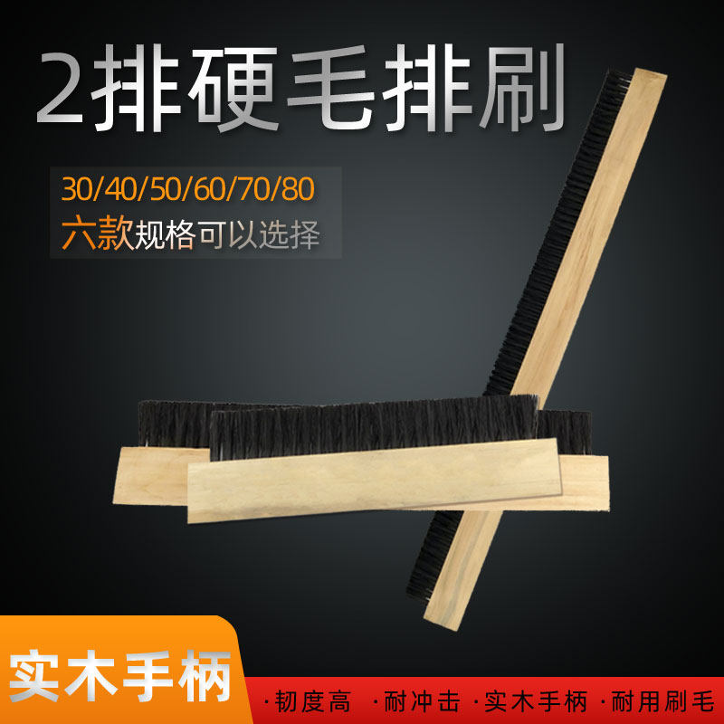 速发二排硬毛排刷黑色短毛塑刷加硬板刷条刷防水专用料子加大丝长