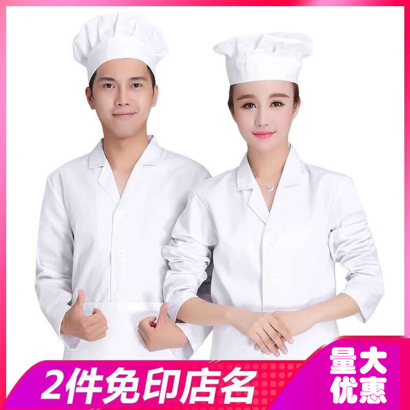速发食堂后厨厨师工作服男长袖秋面点师套装幼儿园厨房厨师服白色