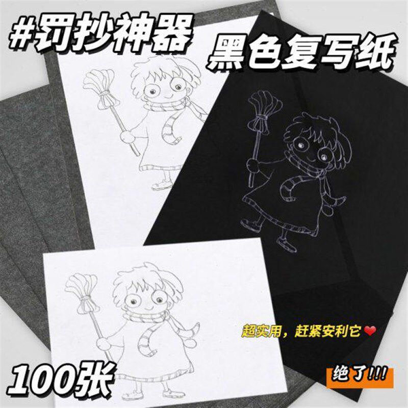 速发优选黑色复写纸石墨用A4大张面8开16K手写不粘复印纸描画极
