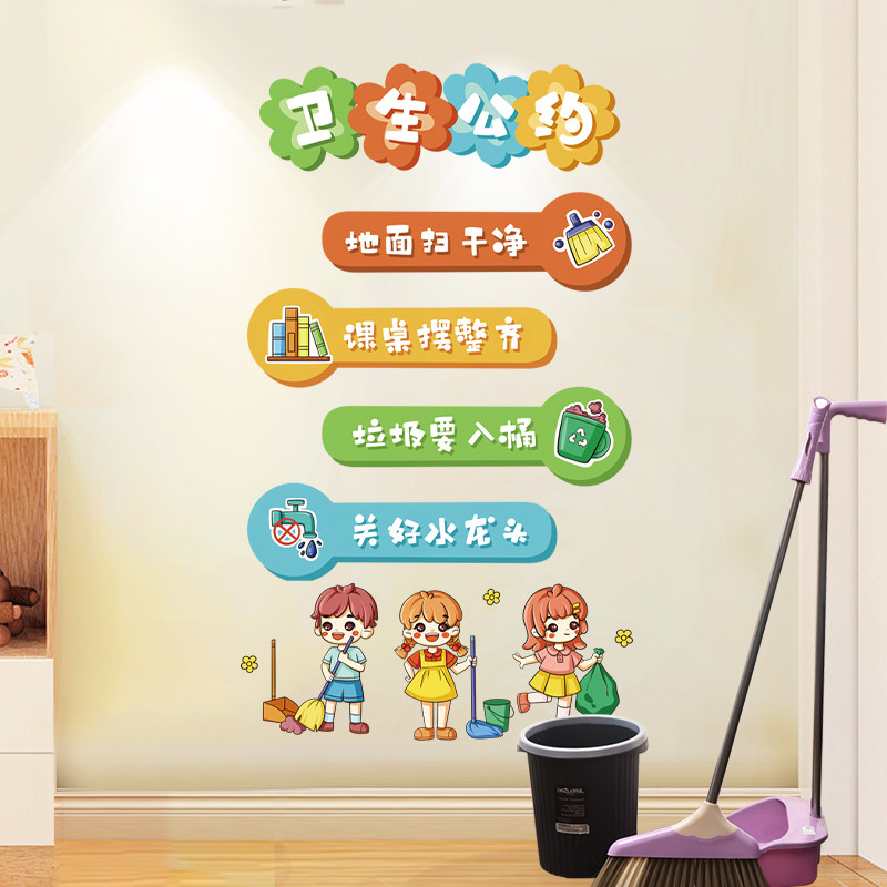 速发幼儿园环室主题墙小学卫生角文化墙贴班创布置角教级装饰贴纸