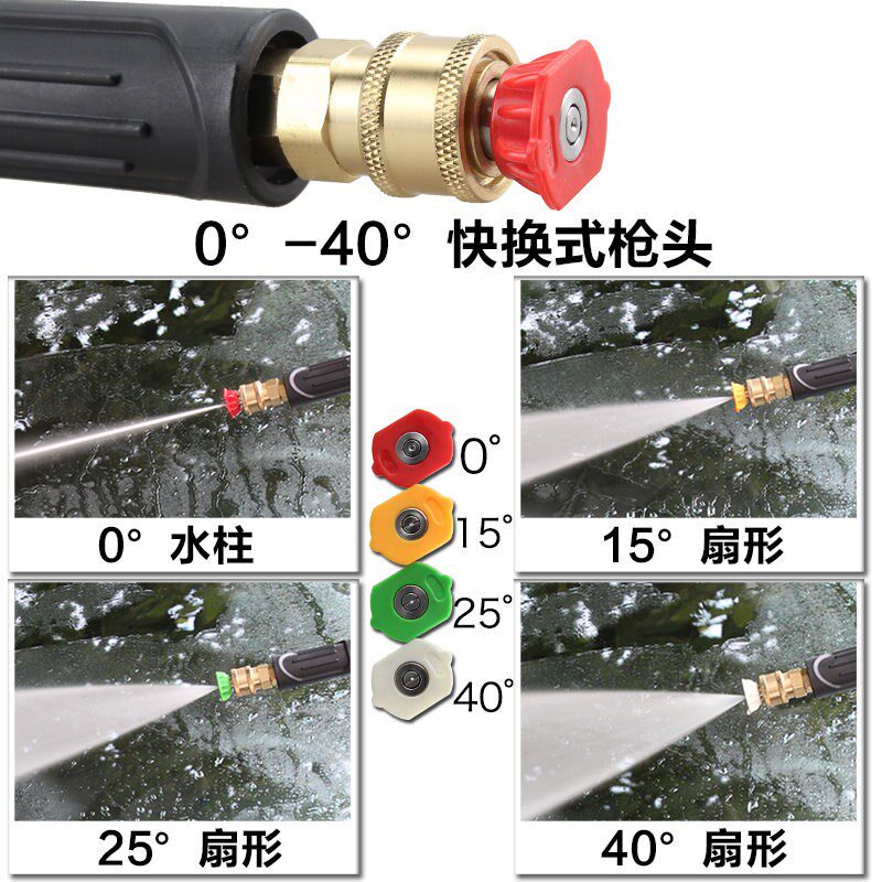 速发超高压清洗车机水枪配件快插式家用商用洗车水洗车喷头枪嘴
