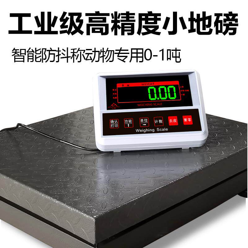 速发电子地磅秤高精度磅秤电子秤工业电子秤称体重计平台秤