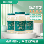 雪菲宠耳燕窝银耳羹即食植物饮品0脂200g 女神节日礼盒 6瓶
