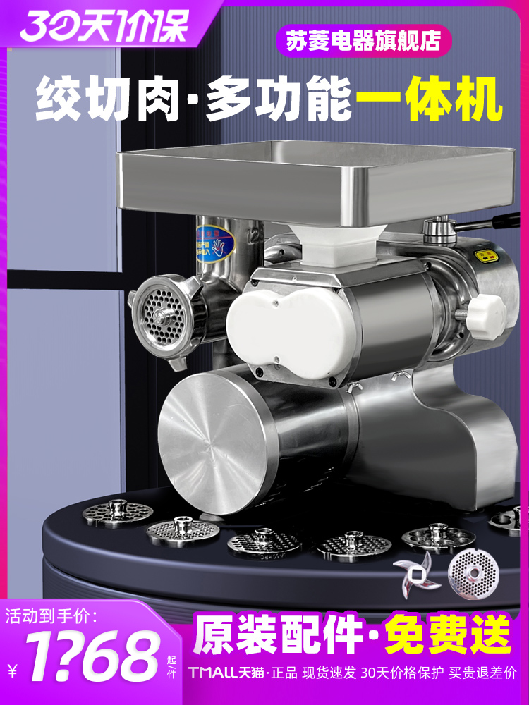 苏菱绞肉机商用台式大功率不锈钢绞切机切肉片肉丝多功能肉馅灌肠