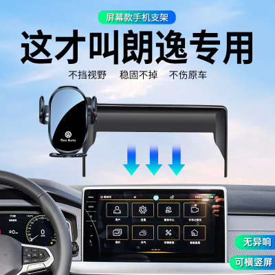 大众朗逸plus手机支架车载专用500新锐2024款汽车导航内装饰大全