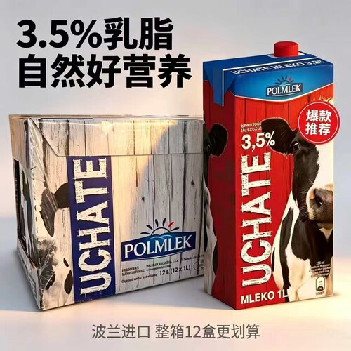 波兰全脂纯牛奶不含任何添加剂