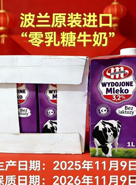 欧洲原装进口无乳糖零乳糖全脂牛奶1L*12盒乳糖不耐包邮