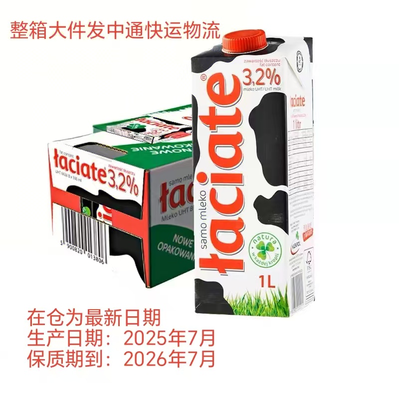 波美克100%纯牛奶波兰Laciate