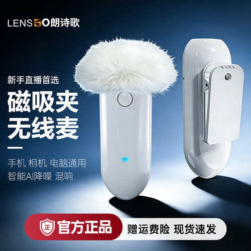 lensgo朗诗歌318c无线降噪麦克风
