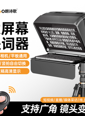 提词器大屏幕朗诗歌TC7二代升级版手机提词器便携小型提字器手机平板iPad抖音直播题词专用提词板字幕提示器