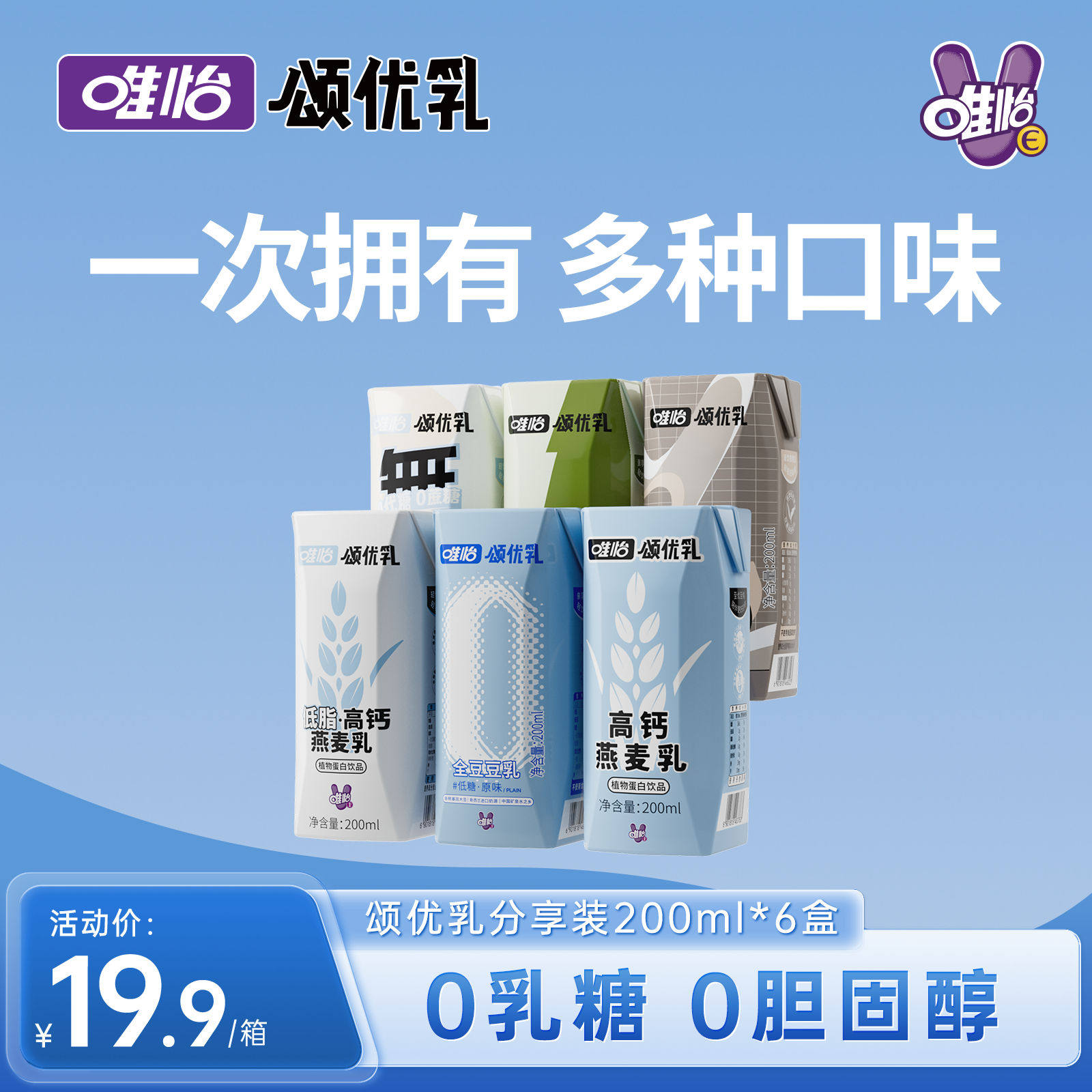 颂优乳豆乳燕麦乳组合装 浓香轻食早餐豆乳植物蛋白饮品多口味