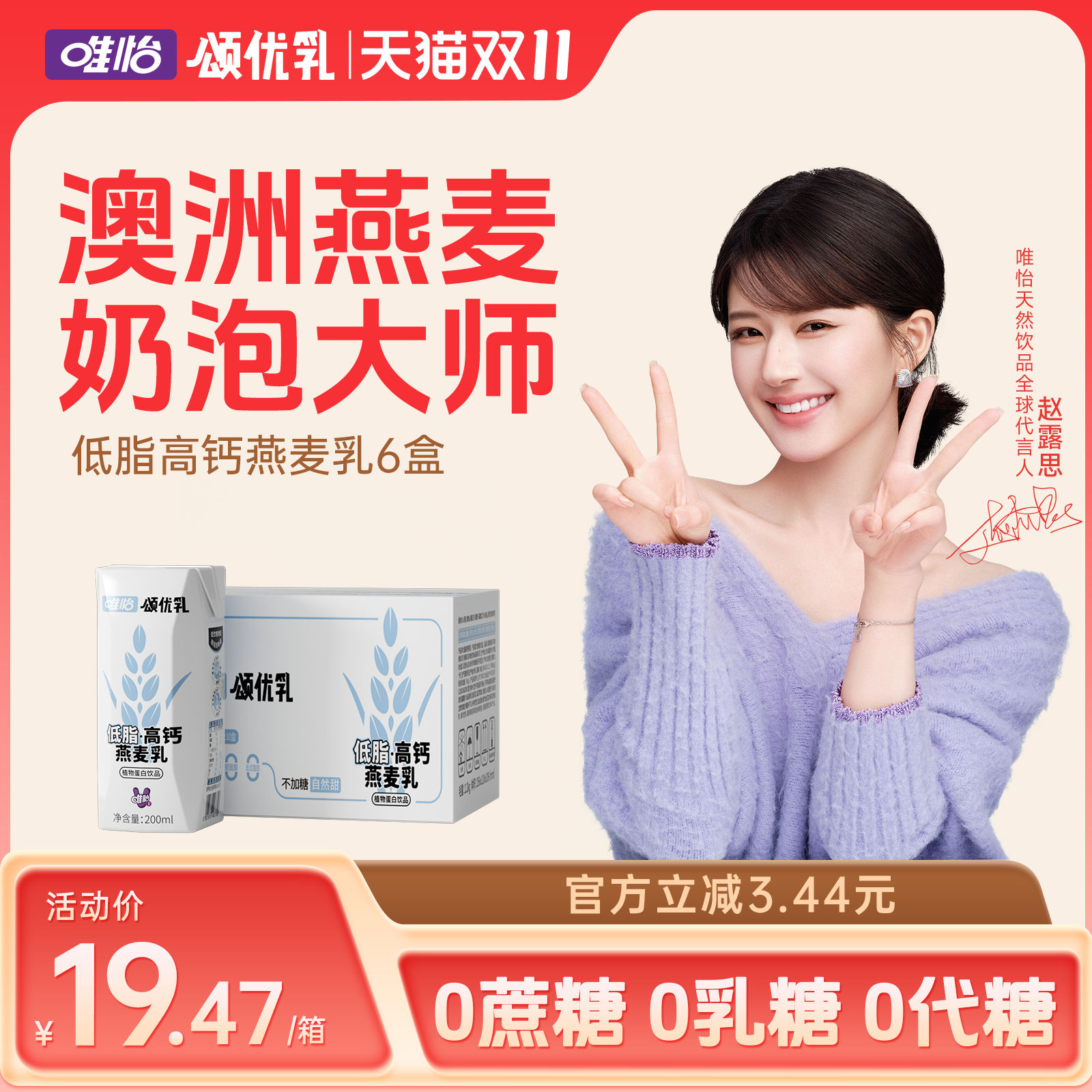 【赵露思代言】颂优乳0添加蔗糖0乳糖高钙植物燕麦乳早餐饮品