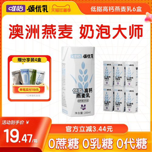 咖啡奶泡大师植物奶颂优乳燕麦
