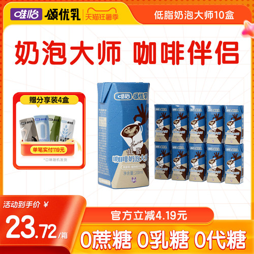 颂优乳燕麦奶咖啡奶泡大师