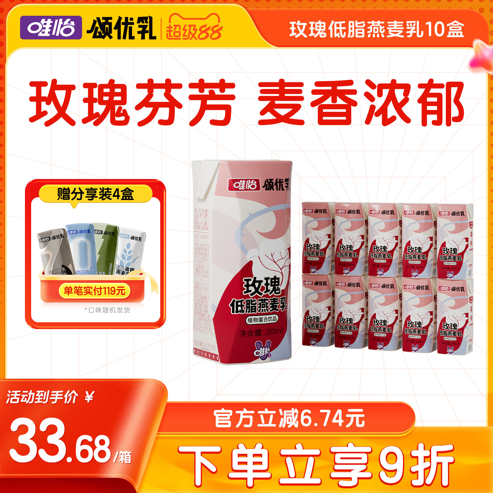 唯怡 颂优乳玫瑰 低脂高钙燕麦乳0乳糖 0蔗糖早餐乳200ml*10盒