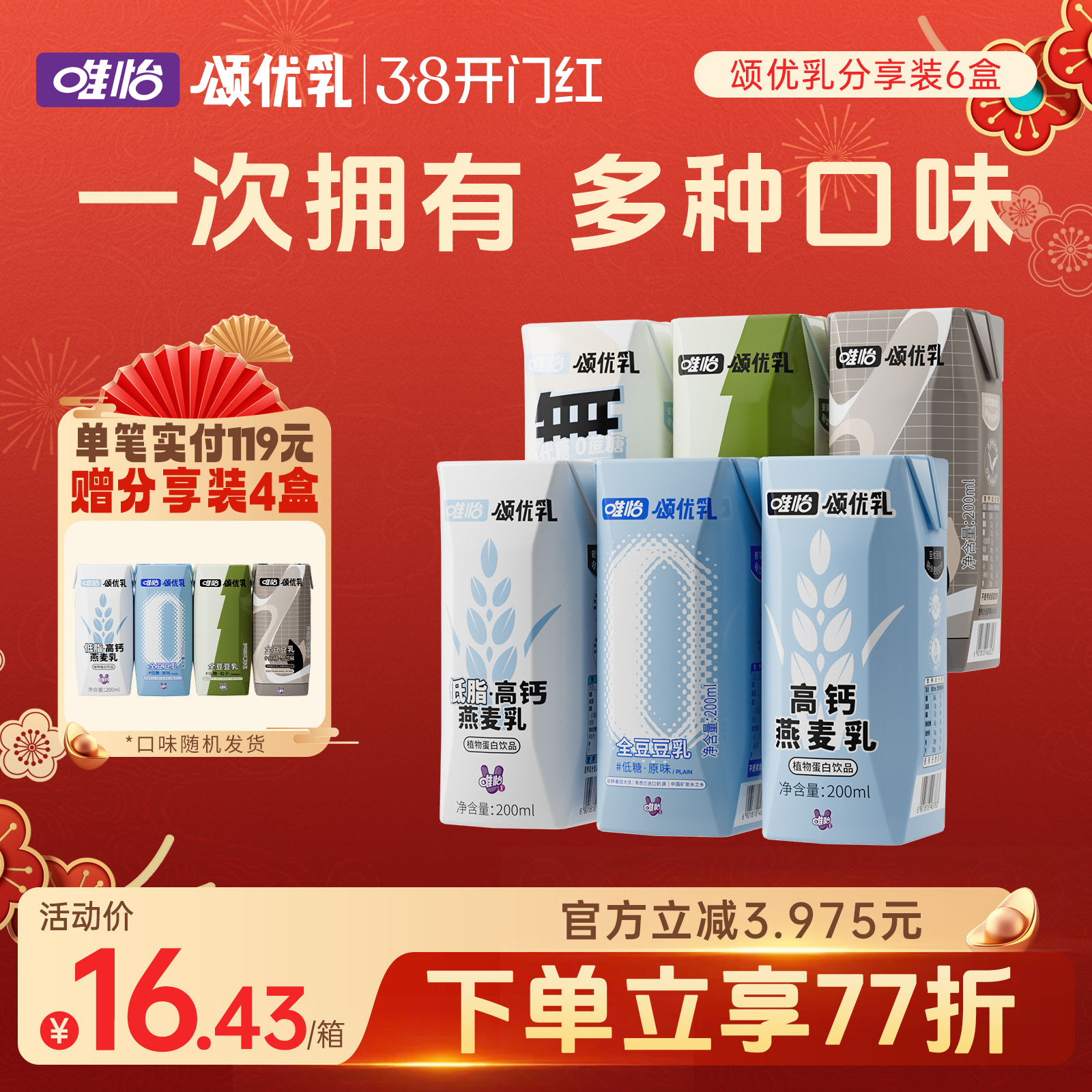 颂优乳豆乳燕麦乳组合装 浓香轻食早餐豆乳【5月12日后生产】